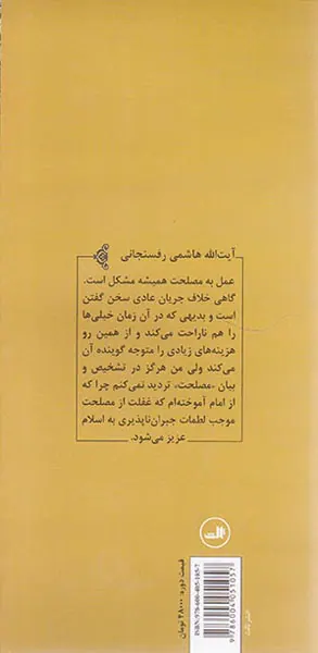 مصلحت نامه_2جلدی